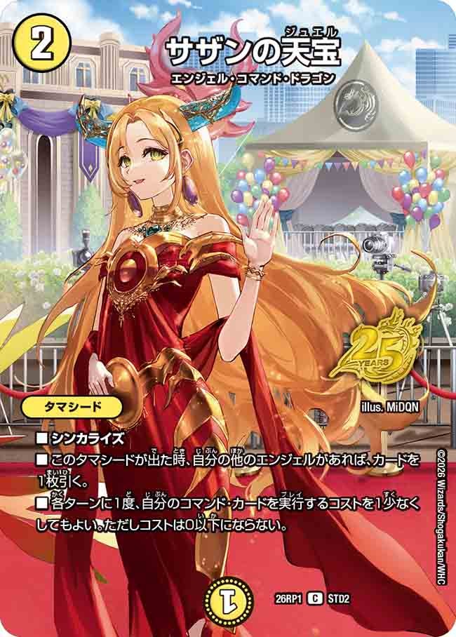 サザンの天宝(枠なし)(26RP1STD2)